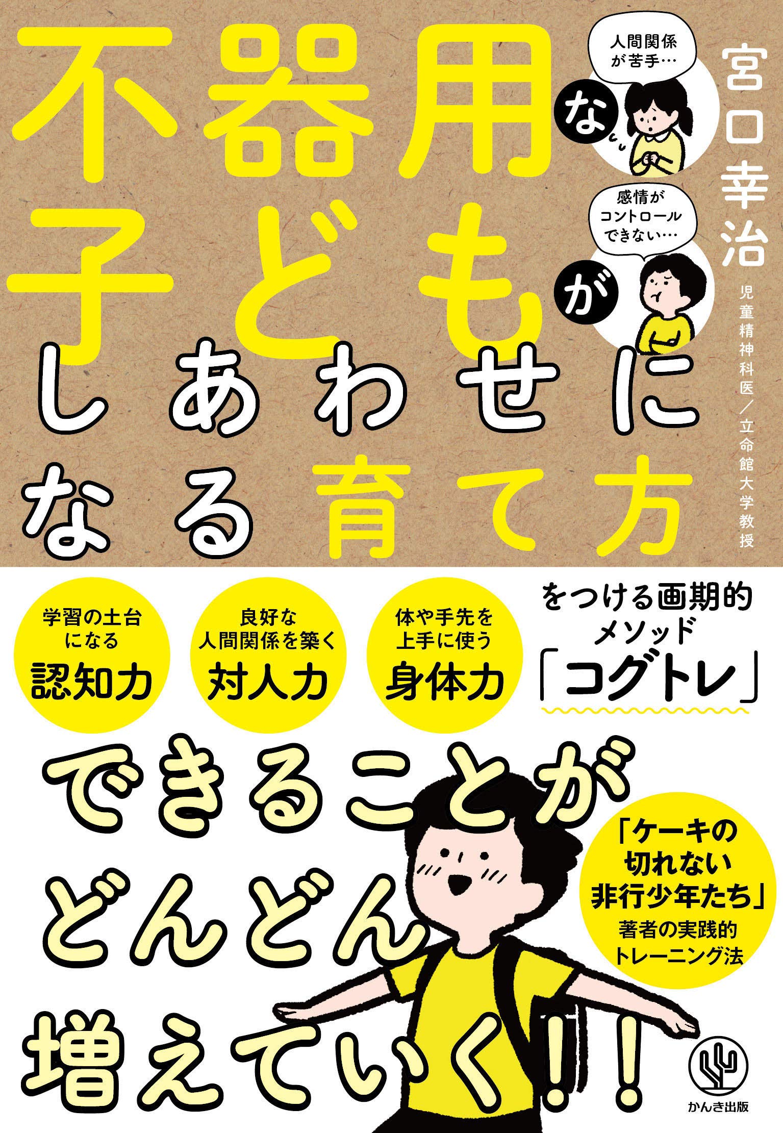 【超入手困難本】幼児鍛錬　子供には悪い言葉を使ってはなりません。 子どもが育つ魔法の言葉 (PHP文庫) | ドロシー・ロー・ノルト